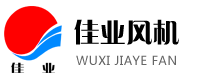 無錫市佳業風機有限公司
