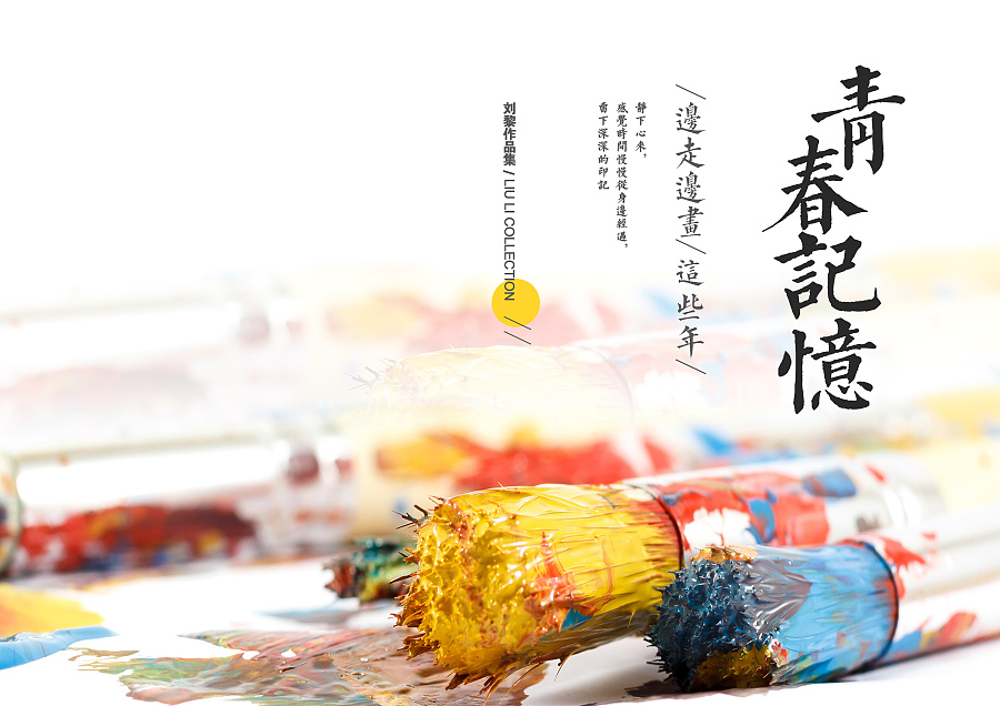 創(chuàng)意交匯 從《青春記憶》油畫到軟件開(kāi)發(fā)的藝術(shù)與科技對(duì)話