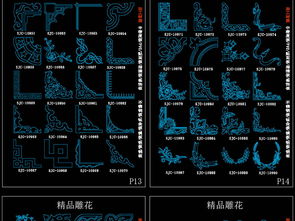 CAD精品雕花圖庫(kù) 角花邊框花紋平面圖下載與設(shè)計(jì)應(yīng)用